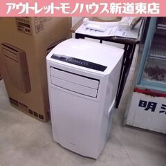 アイリスオーヤマ ポータブルクーラー IPC-221N 2020年製 冷風 除湿