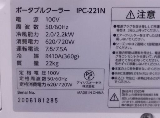 アイリスオーヤマ ポータブルクーラー IPC-221N 2020年製 冷風 除湿 送風 スポット リモコン付き 白 札幌市東区 新道東店