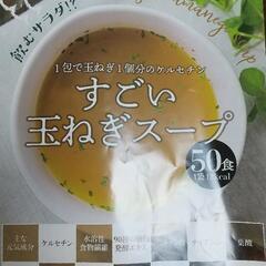 【取引済】すごい玉ねぎスープ　41食
