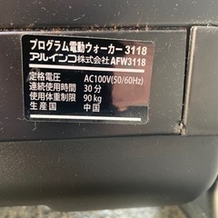 受付終了【特価／美品】ウォーキングマシーン　電動ウォーカー　アルインコ　AFW3118 