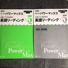 2021年用 パワーマックス共通テスト対応模試 英語リーディング...