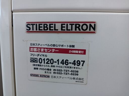 蓄熱式電気暖房機 STIEBEL ELTRON エルサーマットElthermat ETS 500 TEJ 希望小売価格299,000円