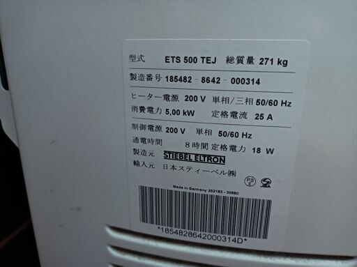 蓄熱式電気暖房機 STIEBEL ELTRON エルサーマットElthermat ETS 500 TEJ 希望小売価格299,000円
