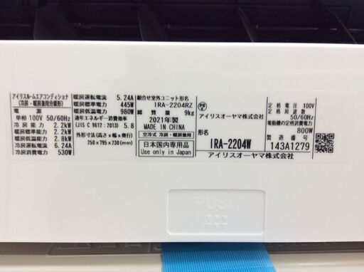 （4/26受渡済）YJT6804【IRIS OHYAMA/アイリスオーヤマ 6畳用エアコン】美品 2021年製 IRA-2204W 家電 冷暖房 エアコン 壁掛型 単相100V