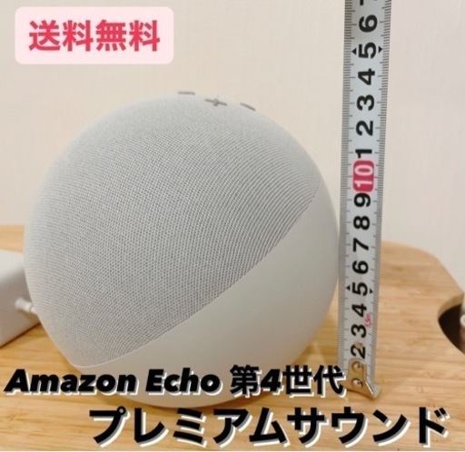Amazonアマゾン Echo (エコー) 第4世代【プレミアムサウンド】