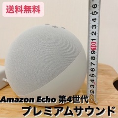 【ネット決済】Amazonアマゾン Echo (エコー) 第4世...
