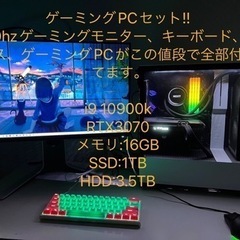 ゲーミングPC 144モニター付き　値下げ交渉可