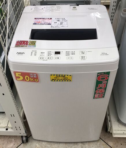 AQUA 5.0kg 全自動洗濯機 AQW-CZ50 2015年製 中古