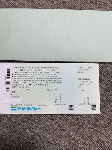 舞台・エヴァンゲリオン ビヨンド』チケット1枚13000円を9000円でお