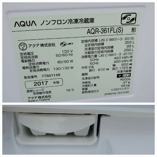 アクア ノンフロン冷凍冷蔵庫 2017年製 355L