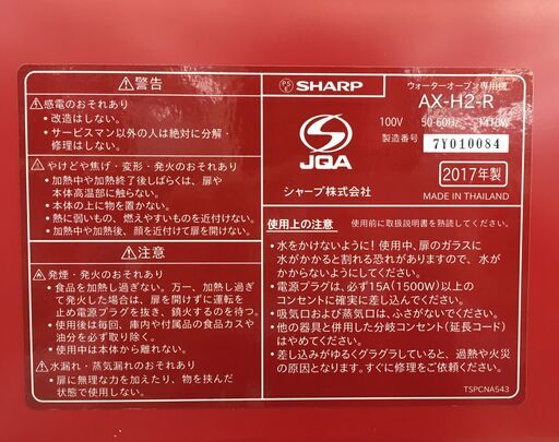 SHARP ヘルシオ グリエ トースター ウォーターオーブン専用機 AX-GR2-R 2017年製 未使用