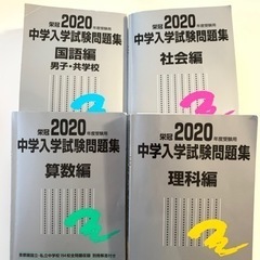 4冊セット　中学入試問題集【日能研】