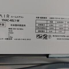 【決まりました★】【ヤマダオリジナル】ルームエアコン RIAIR/ YHAC-40L1-W 2021年製　200V