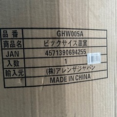 ビッグサイズ温室