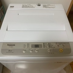 全自動　洗濯機　5.0kg ※価格見直しました