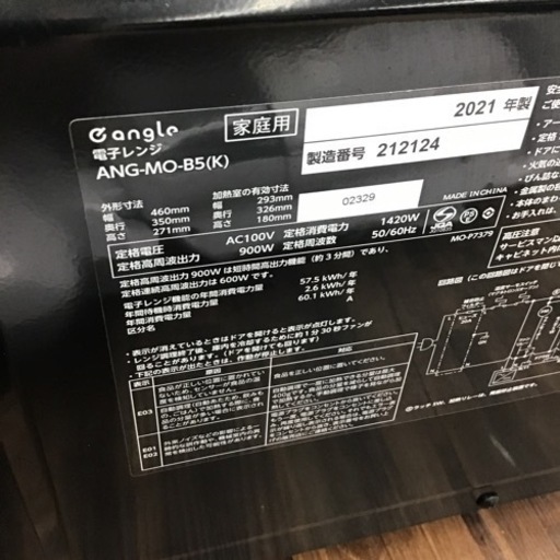 #D-23【ご来店頂ける方限定】E-angleのフラット電子レンジです