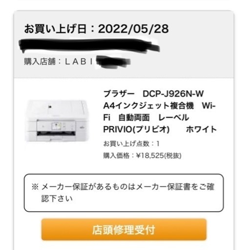 コピー機　購入近　ブラザー　DCP-J926N-W