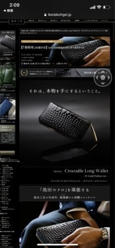 池田工芸　クロコダイル本革　ロングウォレット