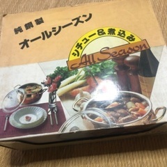 シチュー&煮込み　純銅鍋