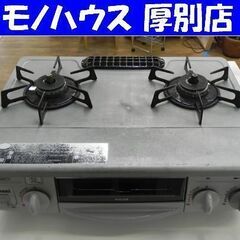 使用感有り 現状販売 LPガス ガステーブル 2011年製 幅5...