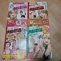 マンガでわかる肉体改造　4冊