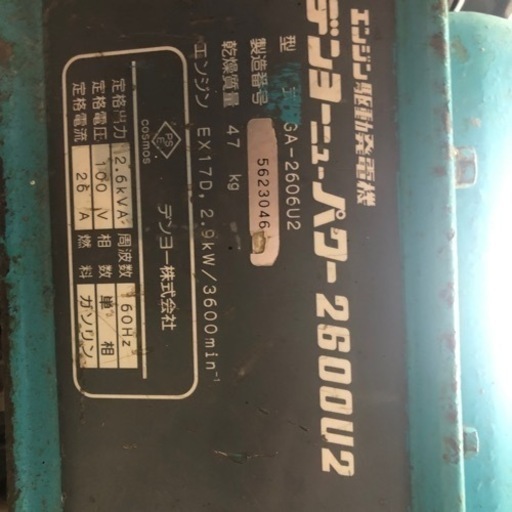 2Kデンヨー発電機 アウトレット 動作品 