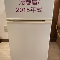 【値下げしました】冷蔵庫　2015年式　2ドア