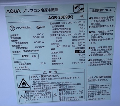 【2】AQUA 冷蔵庫 22年製 201L  AQR-20E9(K) 0416-80