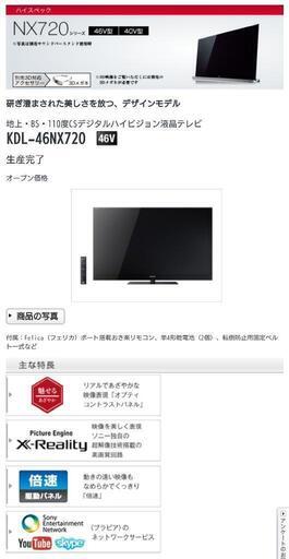 【SONY BRAVIA】46型 液晶テレビ 3D対応 専用3Dメガネ付