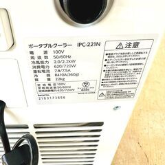 7/19【ジモティ特別価格】アイリスオーヤマ/IRIS OHYAMA 移動式エアコン IPC-221N 2021年製 ポータブルクーラー