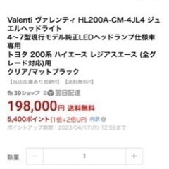 ハイエースバレンティヘッドライト左右セット