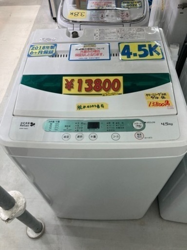 配達可【洗濯機】【ヤマダ電機】4.5k 2018年製★6ヶ月保証クリーニング済み【管理番号11604】