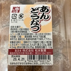 『和菓子❗️』あんどーなつ　10個入