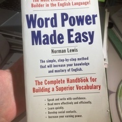 英語の言葉を覚え方法の本