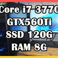 ゲーミングPC　Core i7 3770搭載マシン GTX560Ti