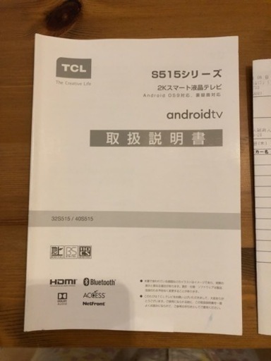 購入者様決定★アンドロイドテレビ　TCL32S515　2020年スマートテレビ　32型