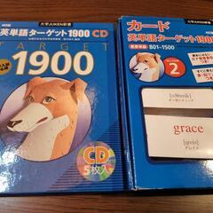 最終値下げ英単語ターゲット1900