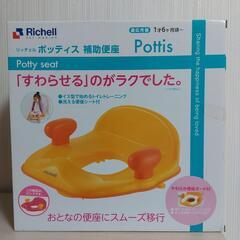 リッチェル　補助便座　ピンク　トイレトレーニング