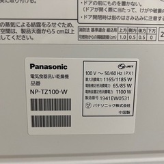 ※最終値下げ！《Panasonic 食洗機》NP-TZ100-W  条件付お届け可能です！
