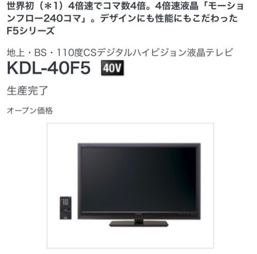 SONY 地上デジタルハイビジョン液晶テレビ BRAVIA F5シリーズ 40型 KDL