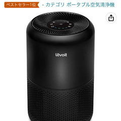 Levoit (レボイト) 空気清浄機 20畳 