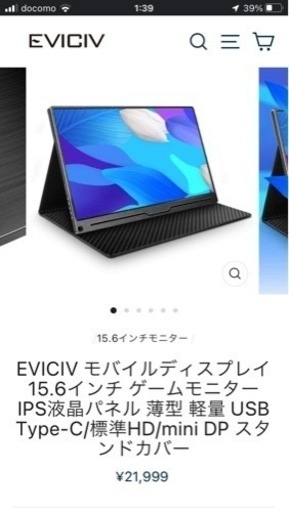 【最終値下げ！】EVICIV PC モニター　15.6インチ