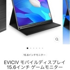 【最終値下げ！】EVICIV PC モニター　15.6インチ