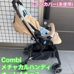 【Combi】ベビーカー