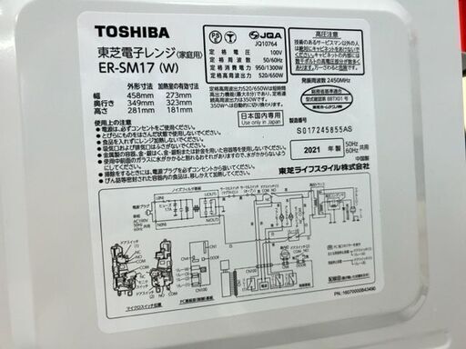 ■2021年製■美品　東芝　美品　電子レンジ　ER-SM17■フラット庫内