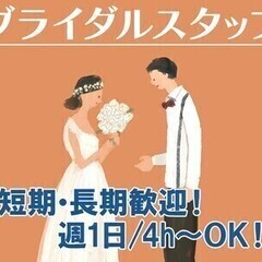 【ホテルSTAFF】短期◎最大時給1800円!週1/4h~OK♪...