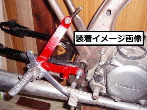 CB50JX-1 CB50S バックステップ CB50 CB90 CB125にも 【海外正規品