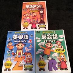 幼児向け こども英語DVD３枚