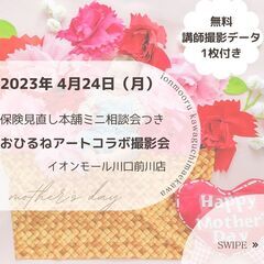 保険ミニ相談会付きおひるねアートコラボ撮影会