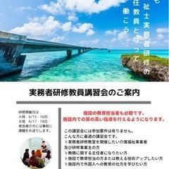 【 宮古島初 】介護に関する講座に注目！！